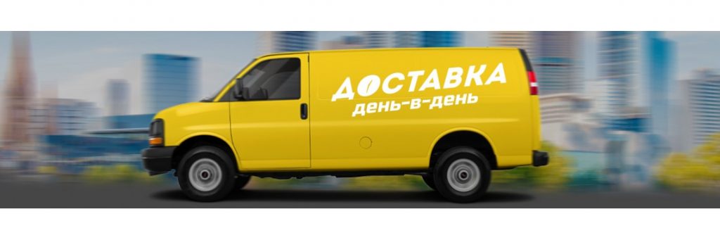 ДОСТАВКА Доставка